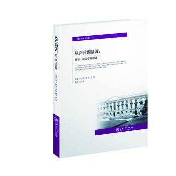 從聲譽到績效:世界一流大學的挑戰 pdf epub mobi 電子書 下載