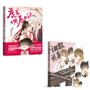 虎王供養日記+調教關係（套裝共2冊） pdf epub mobi 電子書 下載