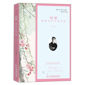 情願:林徽因迴憶徐誌摩 pdf epub mobi 電子書 下載