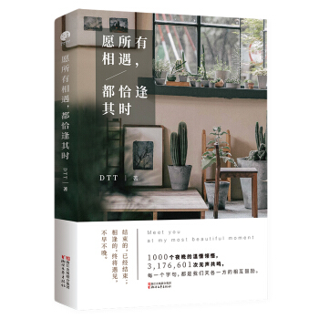 願所有相遇，都恰逢其時 pdf epub mobi 電子書 下載