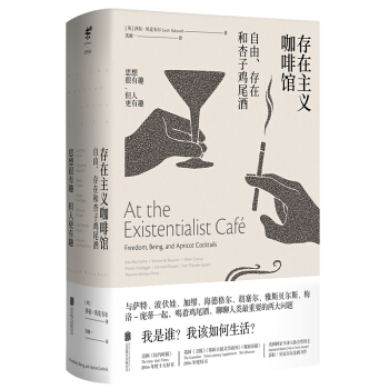 存在主义咖啡馆：自由、存在和杏子鸡尾酒 [At the Existentialist Cafe] pdf epub mobi 下载
