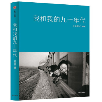 我和我的九十年代 pdf epub mobi 电子书 下载
