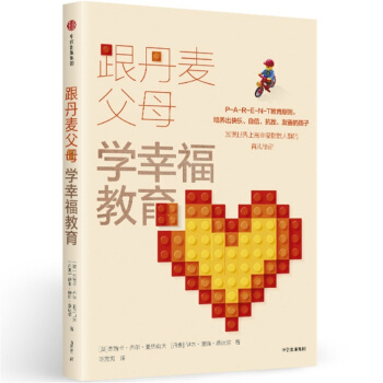 跟丹麥父母學幸福教育 [The DANISH WAY of PARENTING] pdf epub mobi 電子書 下載