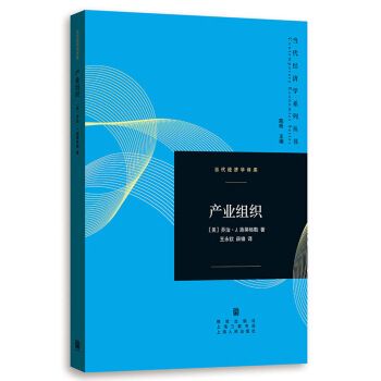 产业组织