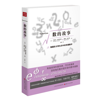 數的故事
