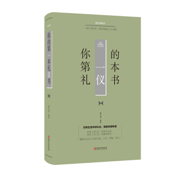 你的第一本禮儀書 pdf epub mobi 電子書 下載