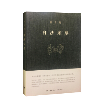 白沙宋墓 pdf epub mobi 電子書 下載