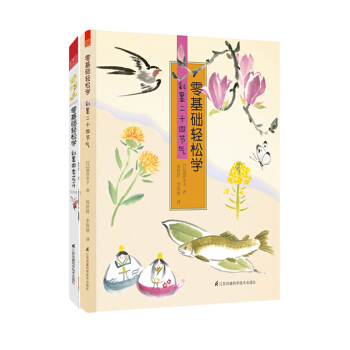 零基础轻松学彩墨（彩墨二十四节气+彩墨四季花卉）（套装共2册） pdf epub mobi 电子书 下载