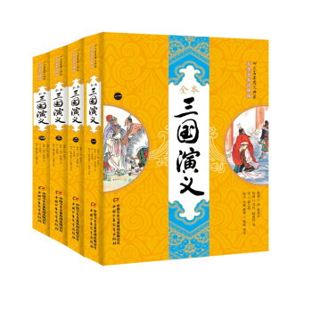 四大名著图文典藏 三国演义（一二三四）大字全本注释彩图全新版 [6-14岁] pdf epub mobi 电子书 下载