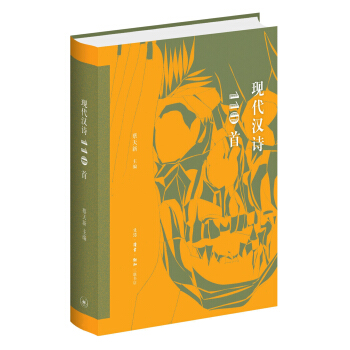 現代漢詩110首 pdf epub mobi 電子書 下載