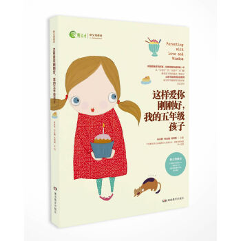 這樣愛你剛剛好，我的五年級孩子/新父母教材 pdf epub mobi 電子書 下載