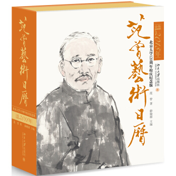範曾藝術日曆·公曆2018年（北京大學120周年校慶紀念版） pdf epub mobi 電子書 下載