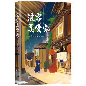 浪客美食傢 pdf epub mobi 電子書 下載