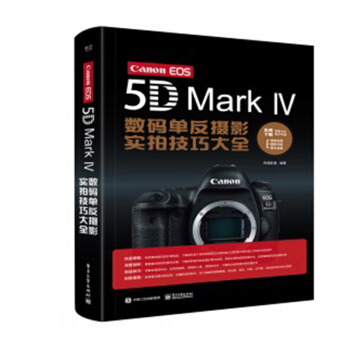 包郵 Canon EOS 5D Mark Ⅳ數碼單反攝影實拍技巧大全 全彩 速控屏幕設置 pdf epub mobi 電子書 下載