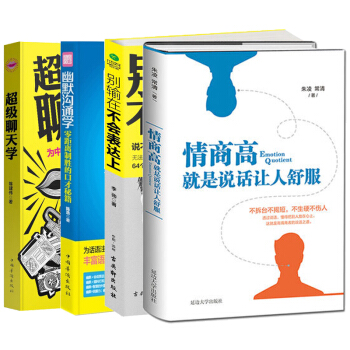 4冊情商高說話就是讓人舒服+超級聊天學+幽默溝通學+你隻是不會錶達說話辦事成功演講與口纔 pdf epub mobi 電子書 下載