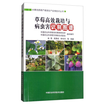 草莓高效栽培与病虫害识别图谱 pdf epub mobi 电子书 下载