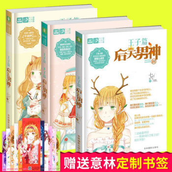 意林恋之水晶系列 后天男神 王子篇 I 1-2-3共3册 意林小小姐 王子篇 意林轻小说 pdf epub mobi 电子书 下载