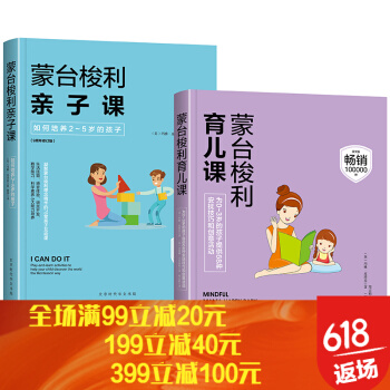 濛颱梭利的育兒親子課套裝（共2冊）0-3 2-5歲 pdf epub mobi 電子書 下載