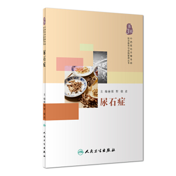 尿石癥 pdf epub mobi 電子書 下載