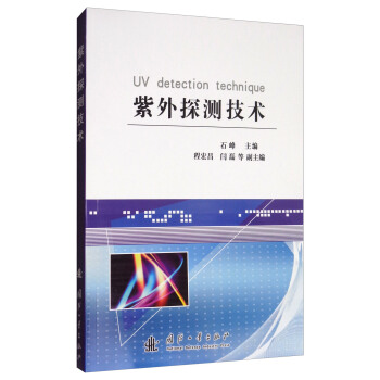 紫外探測技術 [UV Detection Technique] pdf epub mobi 電子書 下載