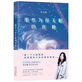 那些為你無眠的夜晚 pdf epub mobi 電子書 下載