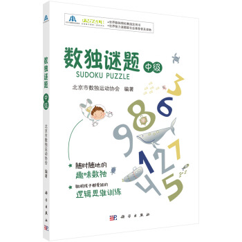 數獨謎題(中級)