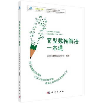 變型數獨解法一本通 pdf epub mobi 電子書 下載