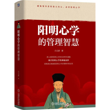 阳明心学的管理智慧 pdf epub mobi 电子书 下载