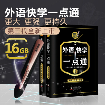 振宇成人點讀筆（16G）零起點英語韓語日語俄語德語西班牙語法語自學入門配套點讀機外語學習通 玫瑰金 pdf epub mobi 電子書 下載
