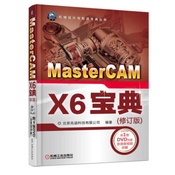 包郵 MasterCAM X6寶典 mastercam x6軟件視頻教程書籍 pdf epub mobi 電子書 下載