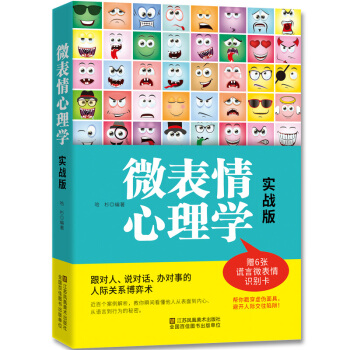 微錶情心理學（實戰版） pdf epub mobi 電子書 下載