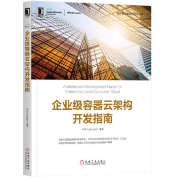 企业级容器云架构开发指南 pdf epub mobi 电子书 下载