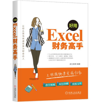 好用 Excel财务高手 pdf epub mobi 电子书 下载
