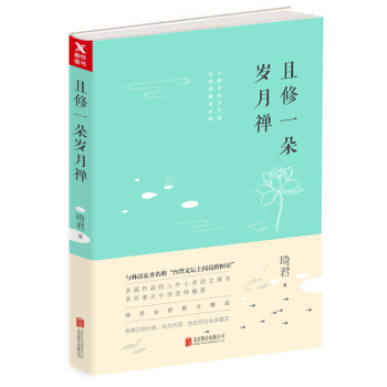 且修一朵歲月禪 pdf epub mobi 電子書 下載