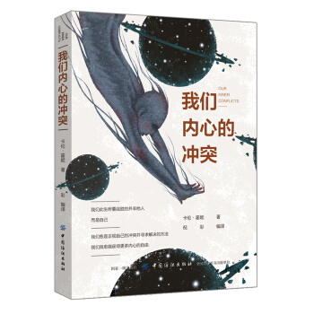我们内心的冲突 pdf epub mobi 电子书 下载