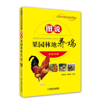 图说果园林地养鸡 pdf epub mobi 电子书 下载