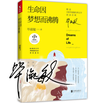 畢淑敏：生命因夢想而沸騰（簽章版） pdf epub mobi 電子書 下載