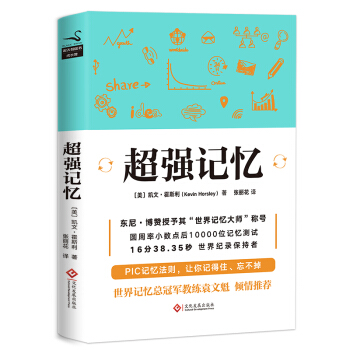 超强记忆 pdf epub mobi 电子书 下载