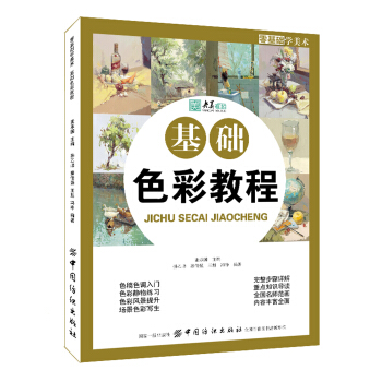 零基礎學美術：基礎色彩教程 pdf epub mobi 電子書 下載