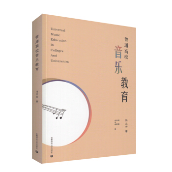 普通高校音樂教育 pdf epub mobi 電子書 下載