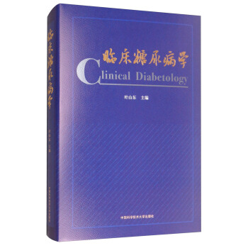 临床糖尿病学 [Clinical Diabetology] pdf epub mobi 电子书 下载