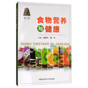 食物營養與健康（第3版） pdf epub mobi 電子書 下載