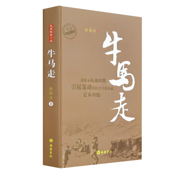 牛马走 pdf epub mobi 电子书 下载