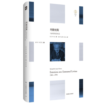 列維納斯：與神聖性的對話 pdf epub mobi 電子書 下載