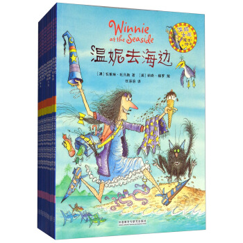 溫妮女巫魔法繪本1 溫妮女巫魔法繪本中英雙語平裝版套裝（1-2 套裝共13冊） pdf epub mobi 電子書 下載