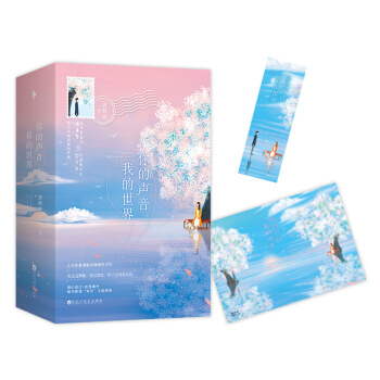 你的声音，我的世界 pdf epub mobi 下载