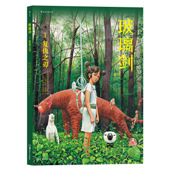 玻璃剑1：复仇之刃 [Les épées de verre] pdf epub mobi 电子书 下载