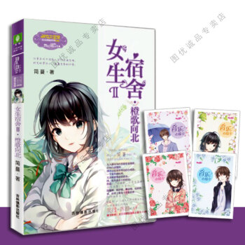 现货 女生宿舍2 橙歌向北 意林小小姐小淑女系列小说 pdf epub mobi 电子书 下载
