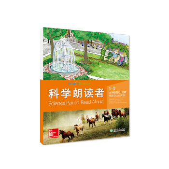 科學朗讀者（1-3 小鎮的變化·動植物改變生存環境） [Science Paired Read Aloud] pdf epub mobi 電子書 下載