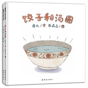 蒲蒲兰绘本馆：饺子和汤圆+小粽子，小粽子（套装共2册） [3-6岁] pdf epub mobi 电子书 下载